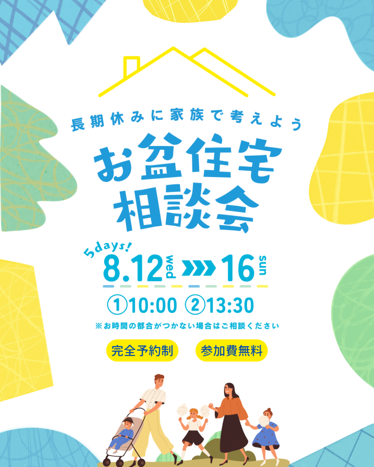 260812-16 お盆住宅相談会
