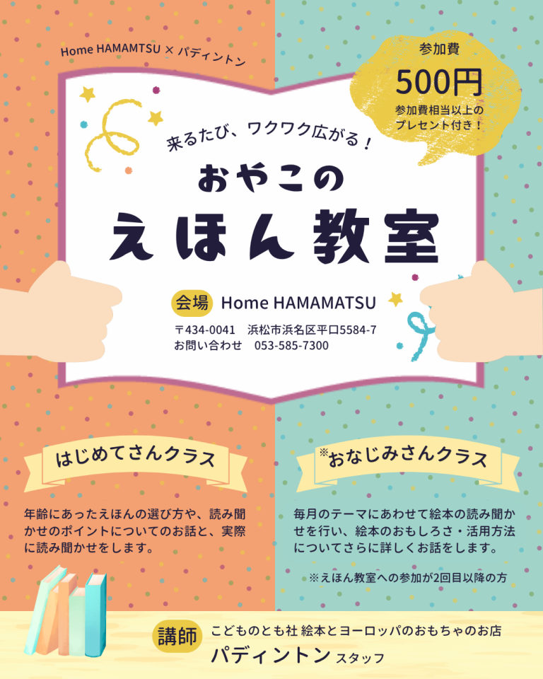 【10/16(金)】  おやこのえほん教室〈はじめてさんクラス〉