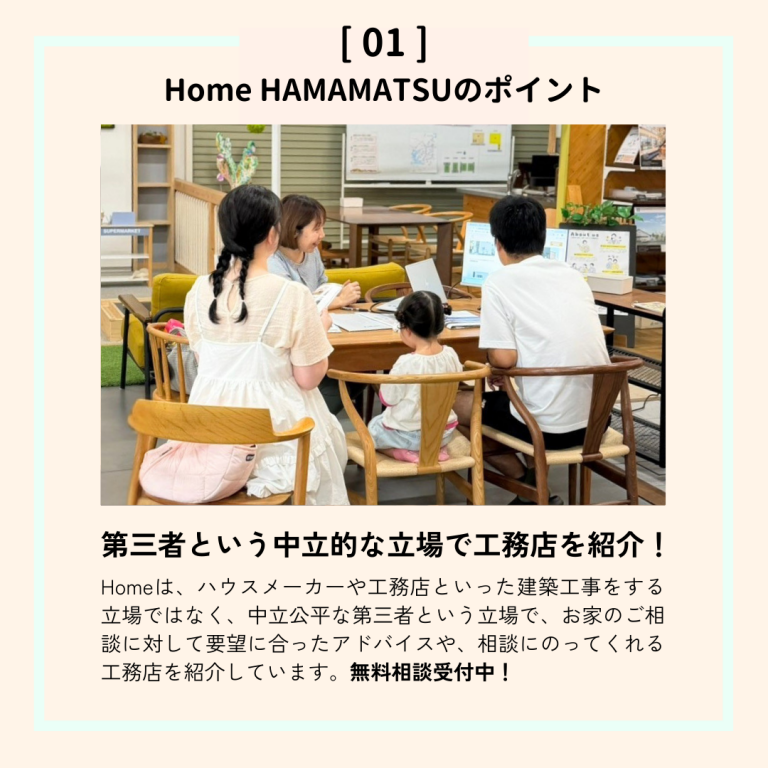 【新築・リフォーム相談】浜松市・浜松市近郊で家づくりをしたい方のご相談承り中🏠