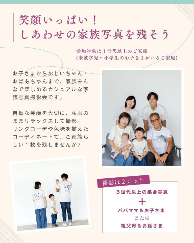 26/8/29  3世代ファミリーフォト撮影会