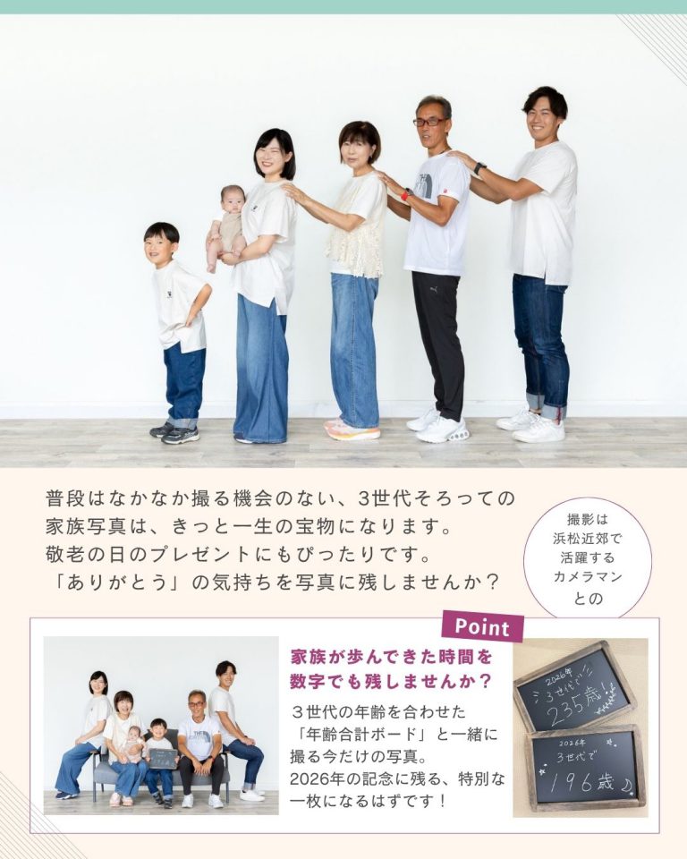 26/8/29  3世代ファミリーフォト撮影会