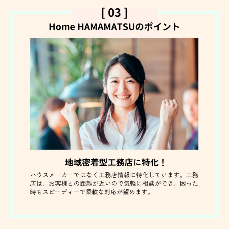【新築・リフォーム相談】浜松市・浜松市近郊で家づくりをしたい方のご相談承り中🏠