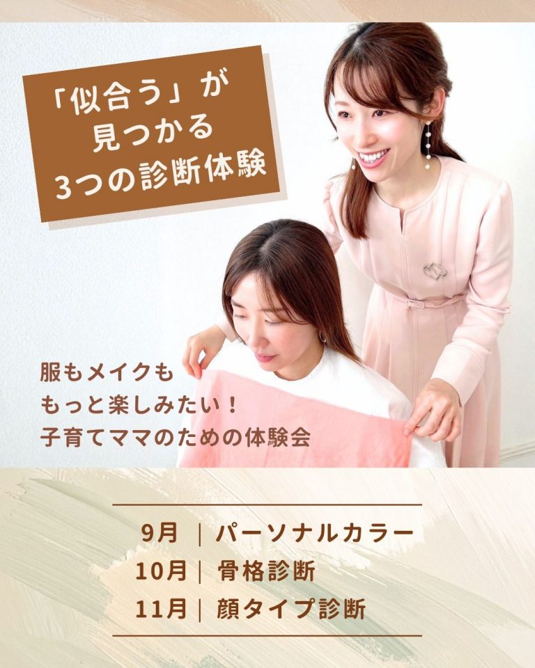 26/9/29  パーソナルカラー診断体験