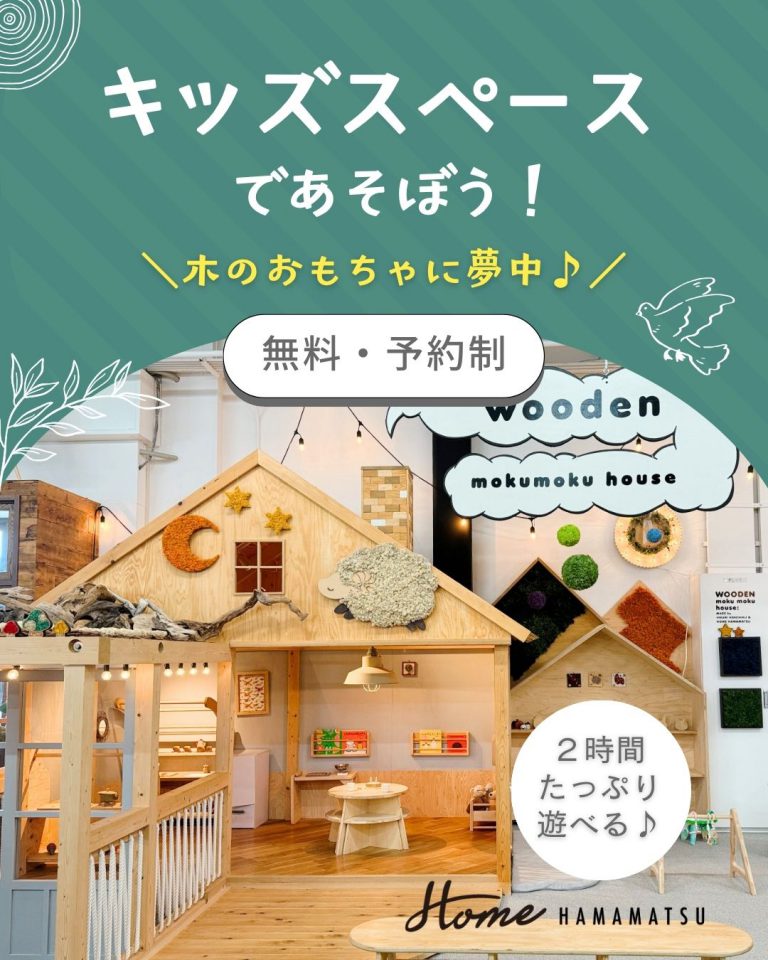 【260901-0929】9月 予約制キッズスペースで遊ぼう！