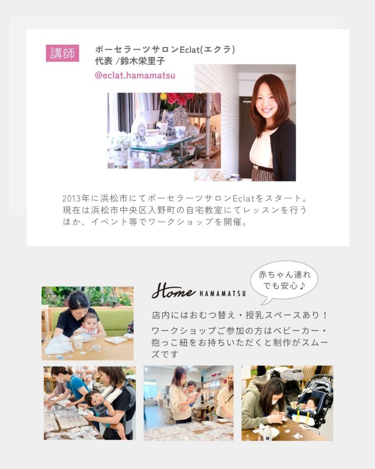 【26/10/09】　ポーセラーツ ワークショップ ～ベビープレート作り～