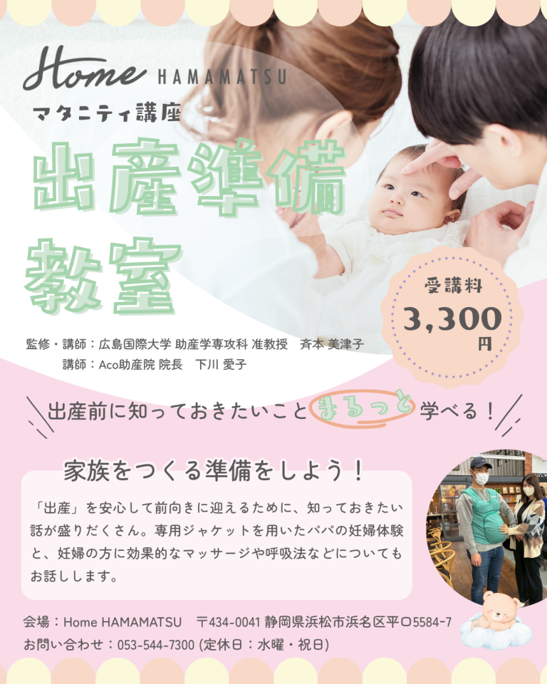 【11/29(日)】マタニティ講座『沐浴教室』
