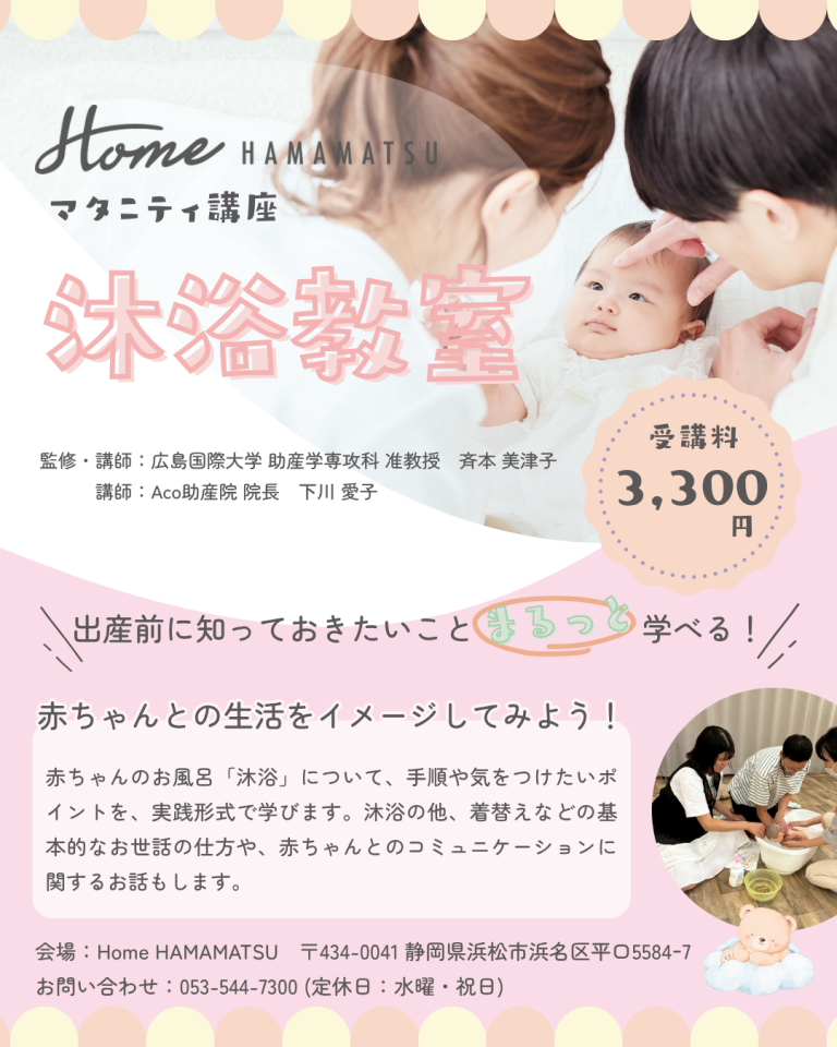 【10/25(日)】マタニティ講座『出産準備教室』