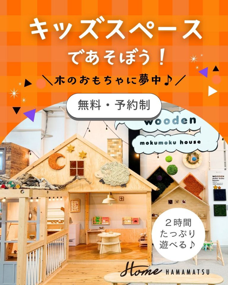 【26/10/1-10/31】10月 予約制キッズスペースで遊ぼう！