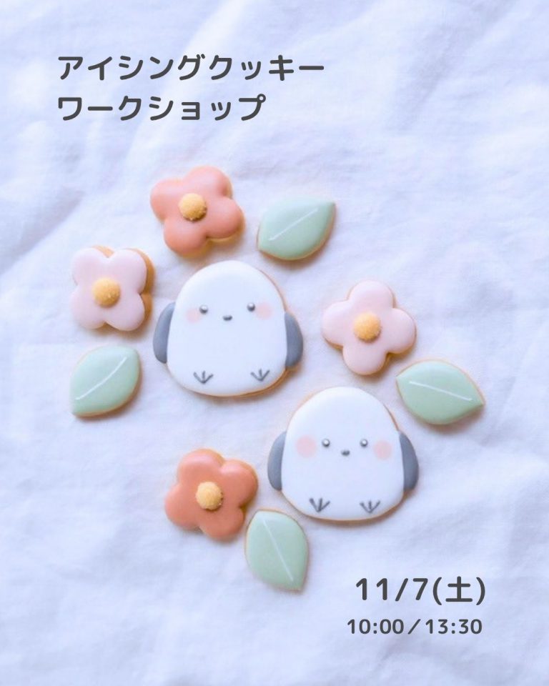 2026/11/7(土)アイシングクッキー ワークショップ