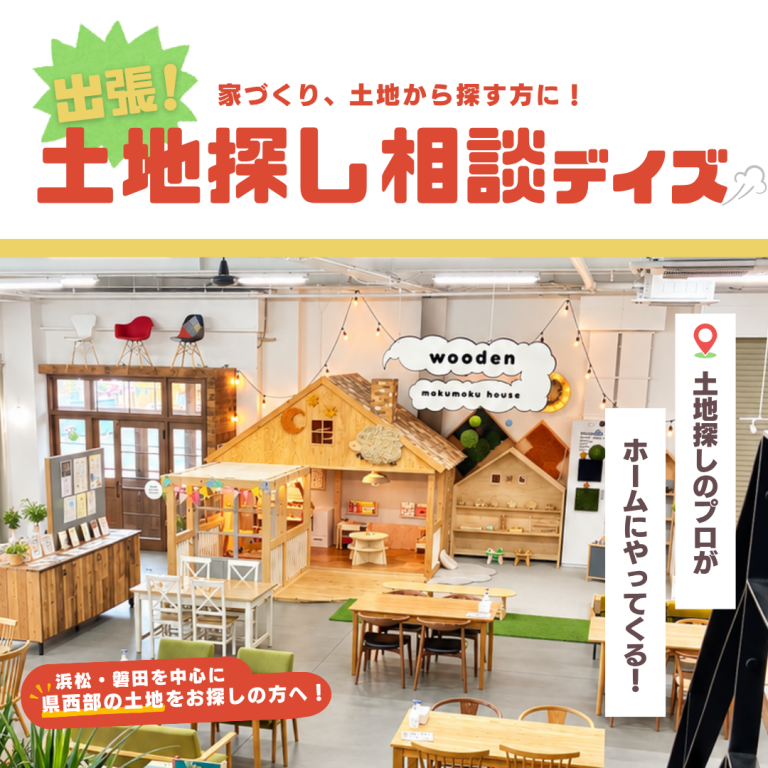 261128-29　出張！土地探し相談デイズ