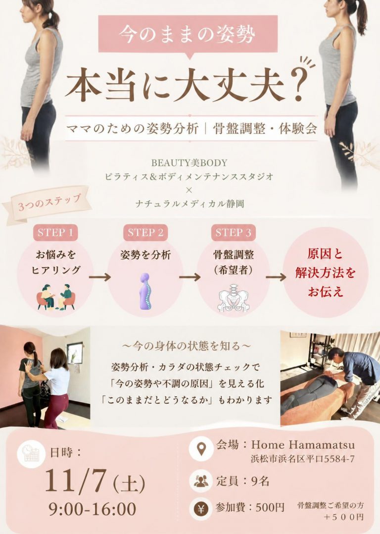 261117 ママのための姿勢分析｜骨盤調整・体験会